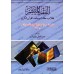 Manuel de Fiqh simplifié selon le rite Mâlikite avec questions de révision/الفقه الميسر على مذهب الإمام مالك بن أنس